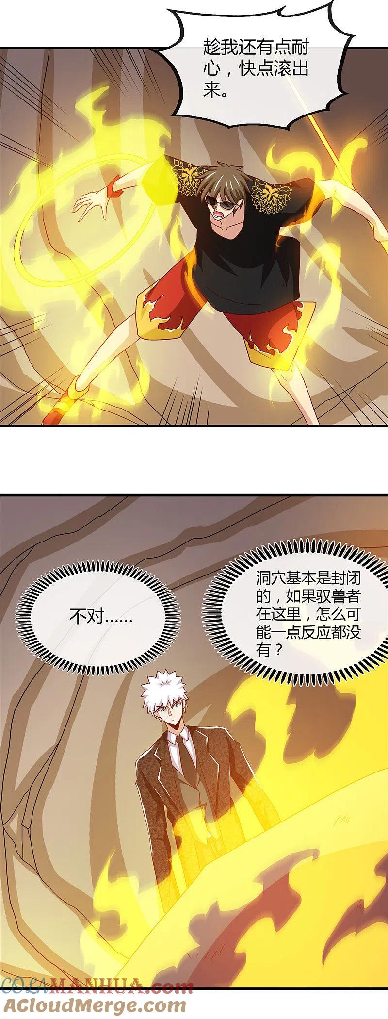 地府我开的 - 第466话 你也是宝可梦带师？ - 第9张图