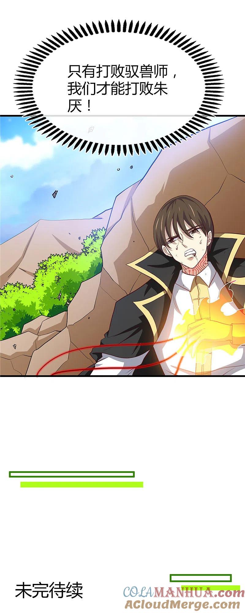 地府我开的 - 第467话 朱厌现世 - 第19张图