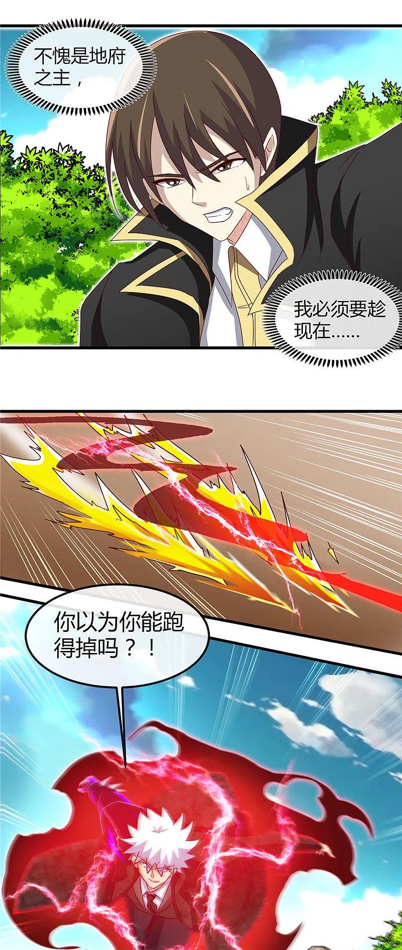 地府我开的 - 第467话 朱厌现世 - 第6张图