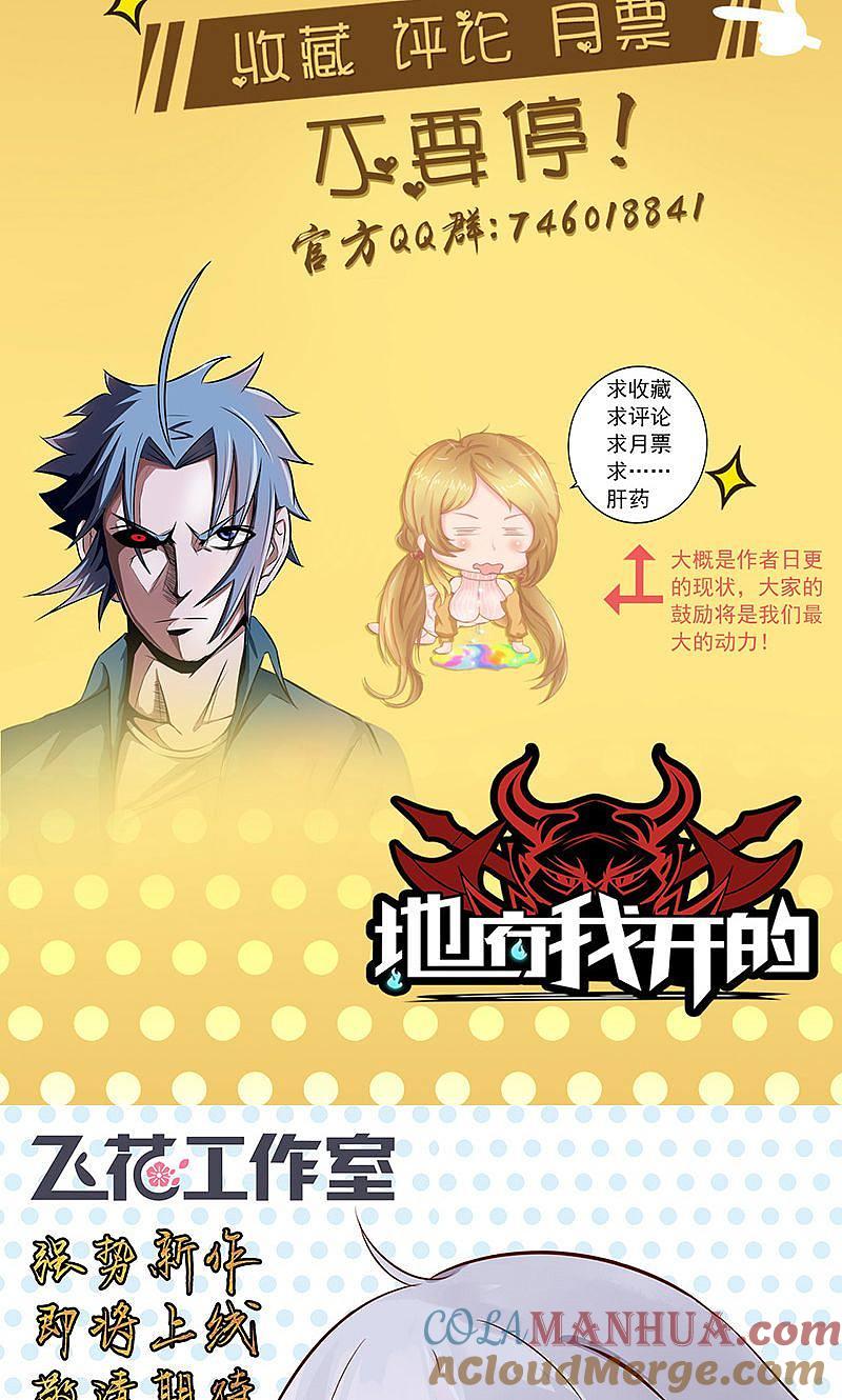 地府我开的 - 第46话 妖犬 - 第46张图