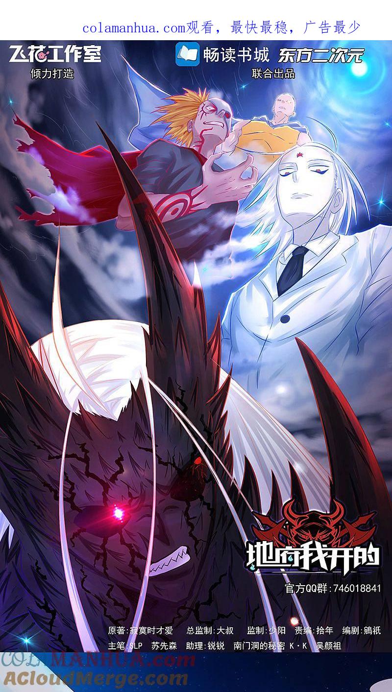 地府我开的 - 第46话 妖犬 - 第1张图