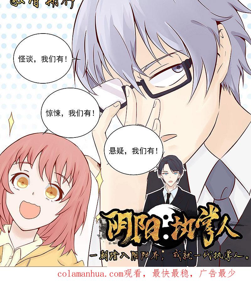 地府我开的 - 第46话 妖犬 - 第47张图