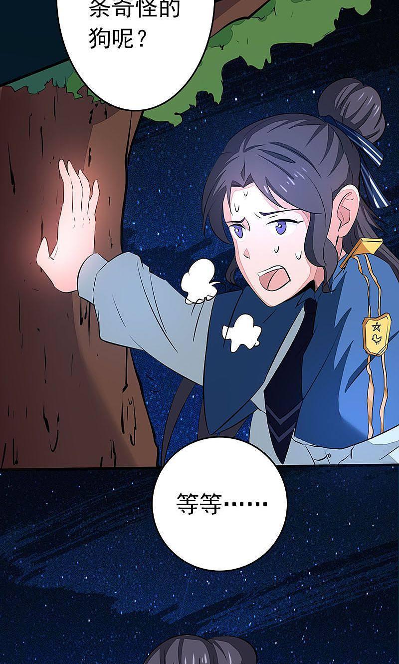 地府我开的 - 第46话 妖犬 - 第21张图