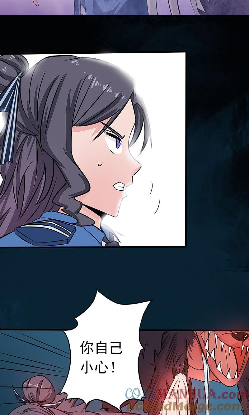 地府我开的 - 第46话 妖犬 - 第16张图