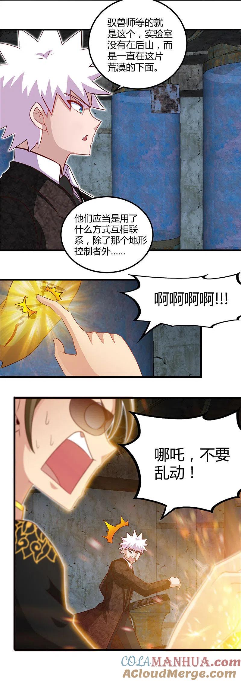 地府我开的 - 第468话 流沙下的实验室 - 第17张图