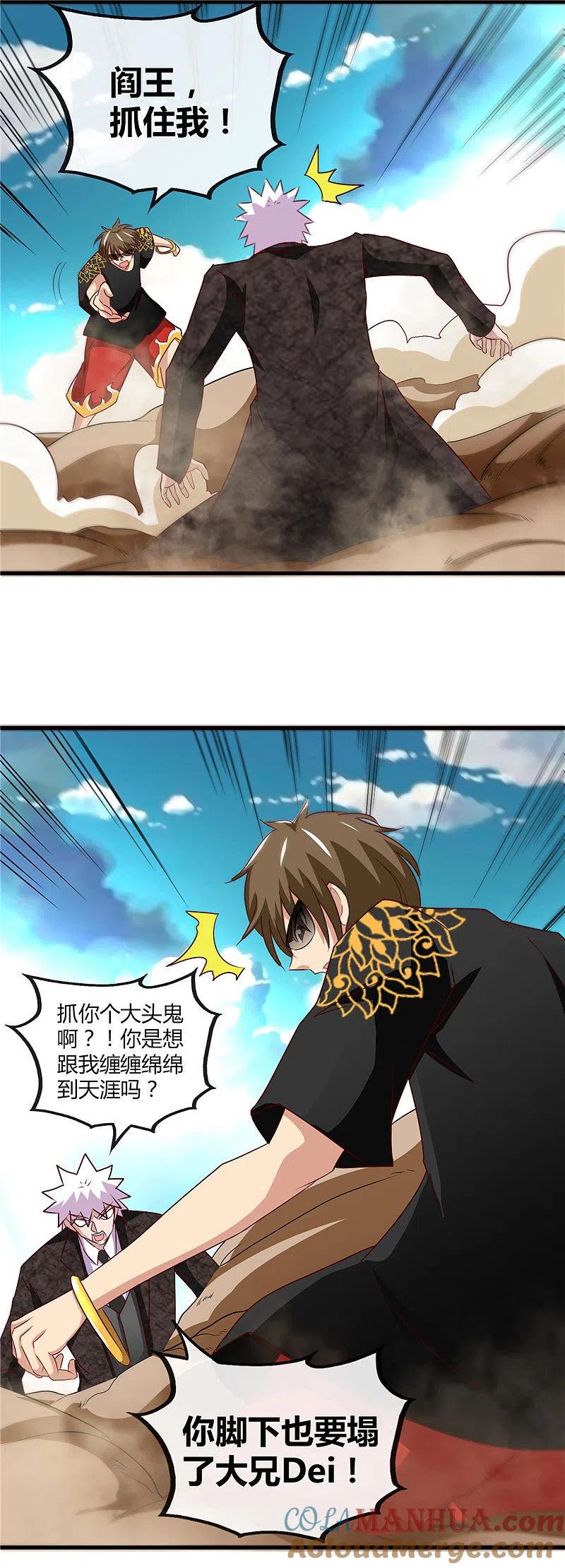 地府我开的 - 第468话 流沙下的实验室 - 第13张图