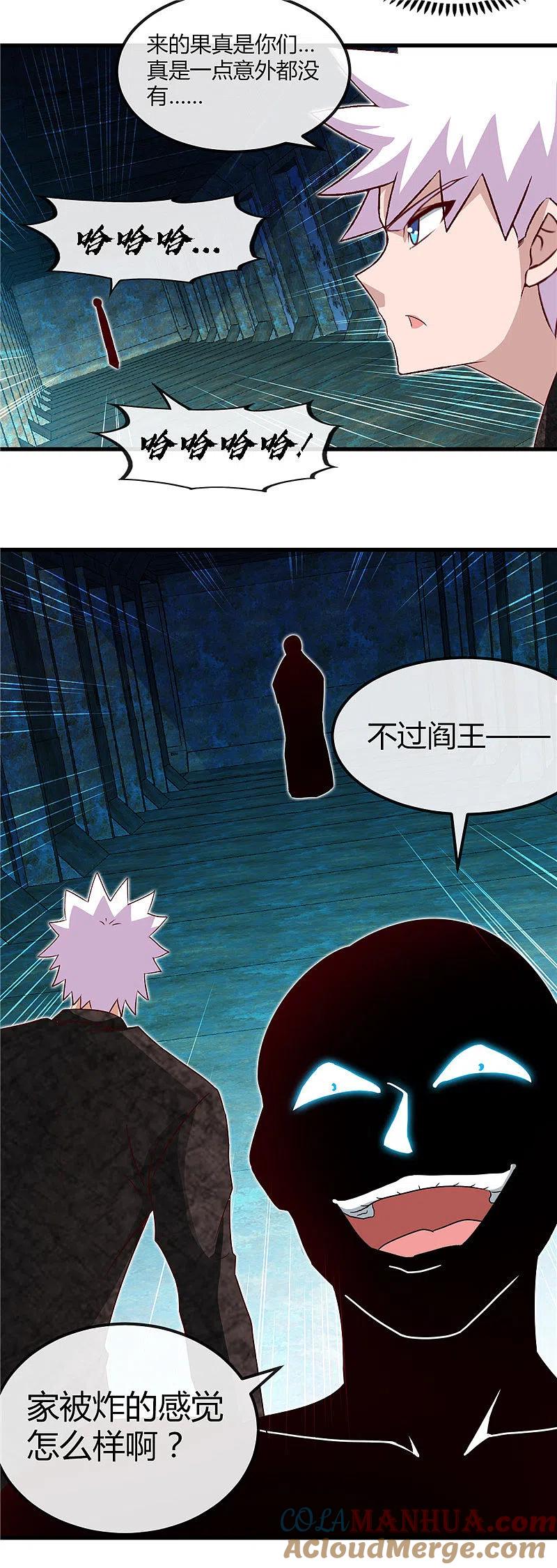 地府我开的 - 第468话 流沙下的实验室 - 第19张图