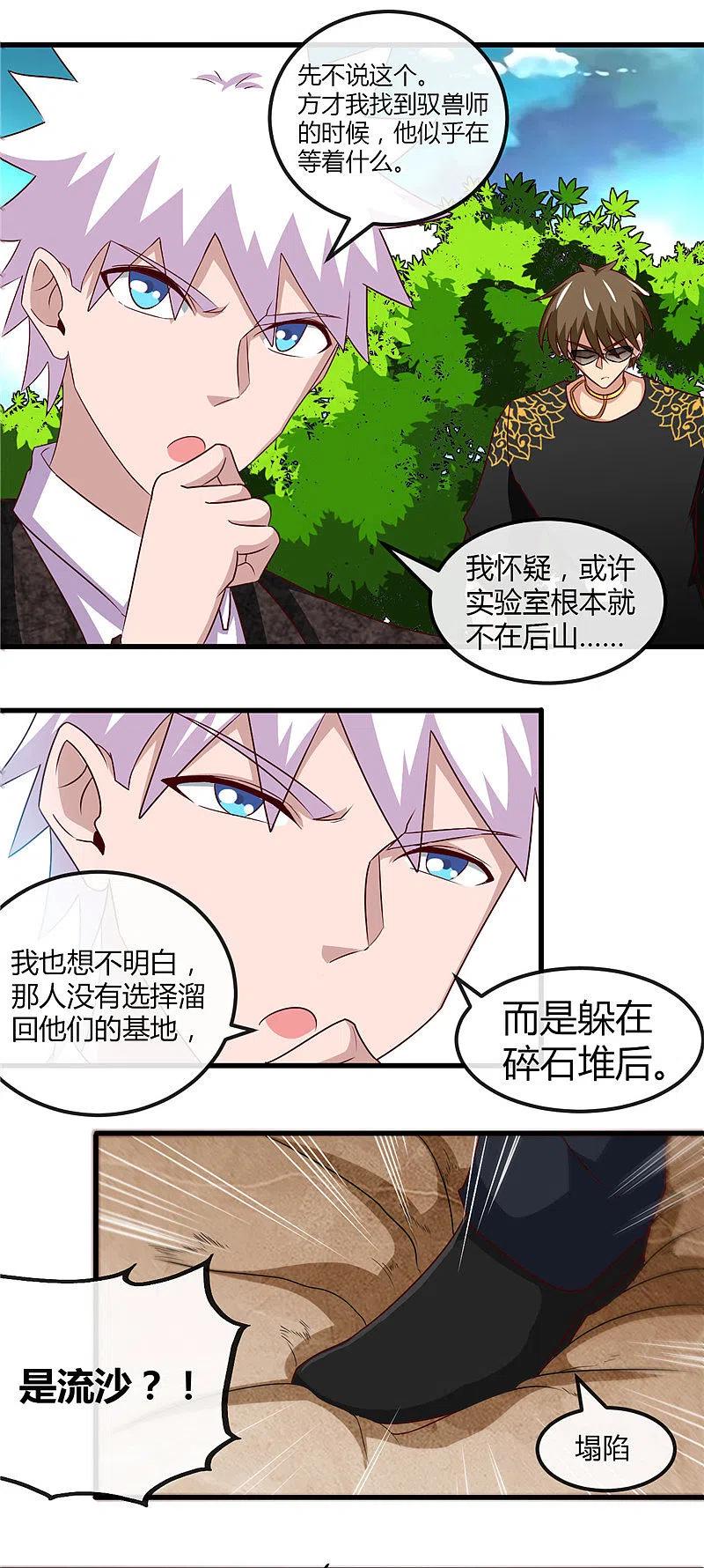 地府我开的 - 第468话 流沙下的实验室 - 第12张图