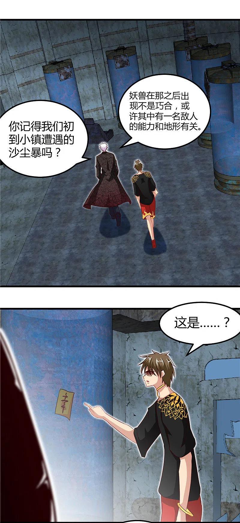 地府我开的 - 第468话 流沙下的实验室 - 第16张图