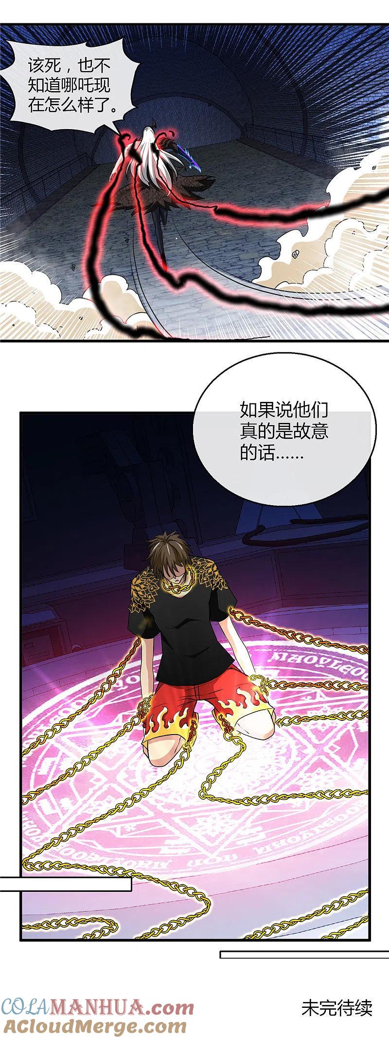 地府我开的 - 第470话 仪式 - 第19张图