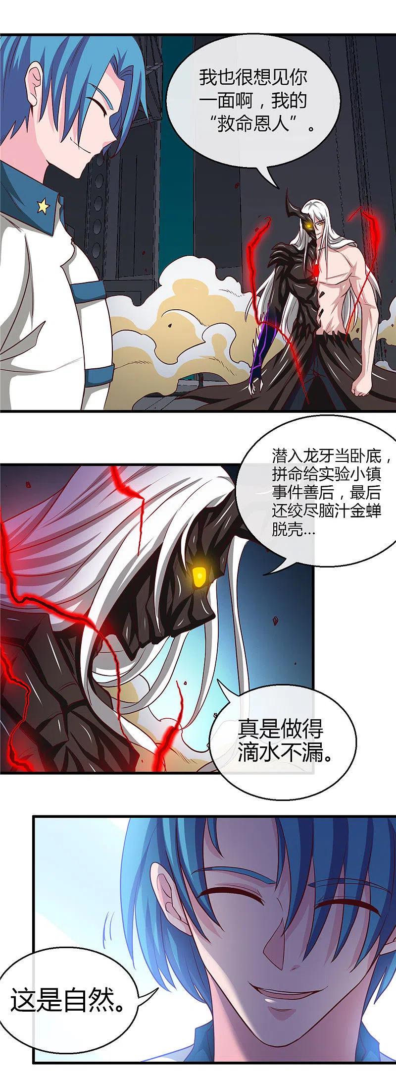 地府我开的 - 第471话 老队长 - 第6张图