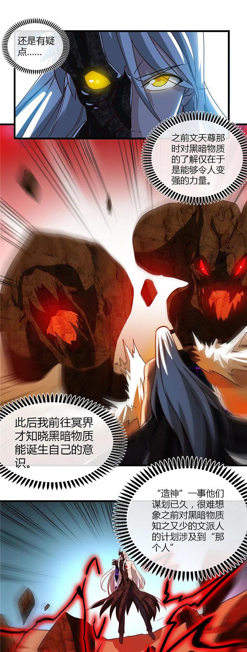 地府我开的 - 第472话 召唤的是谁？ - 第6张图