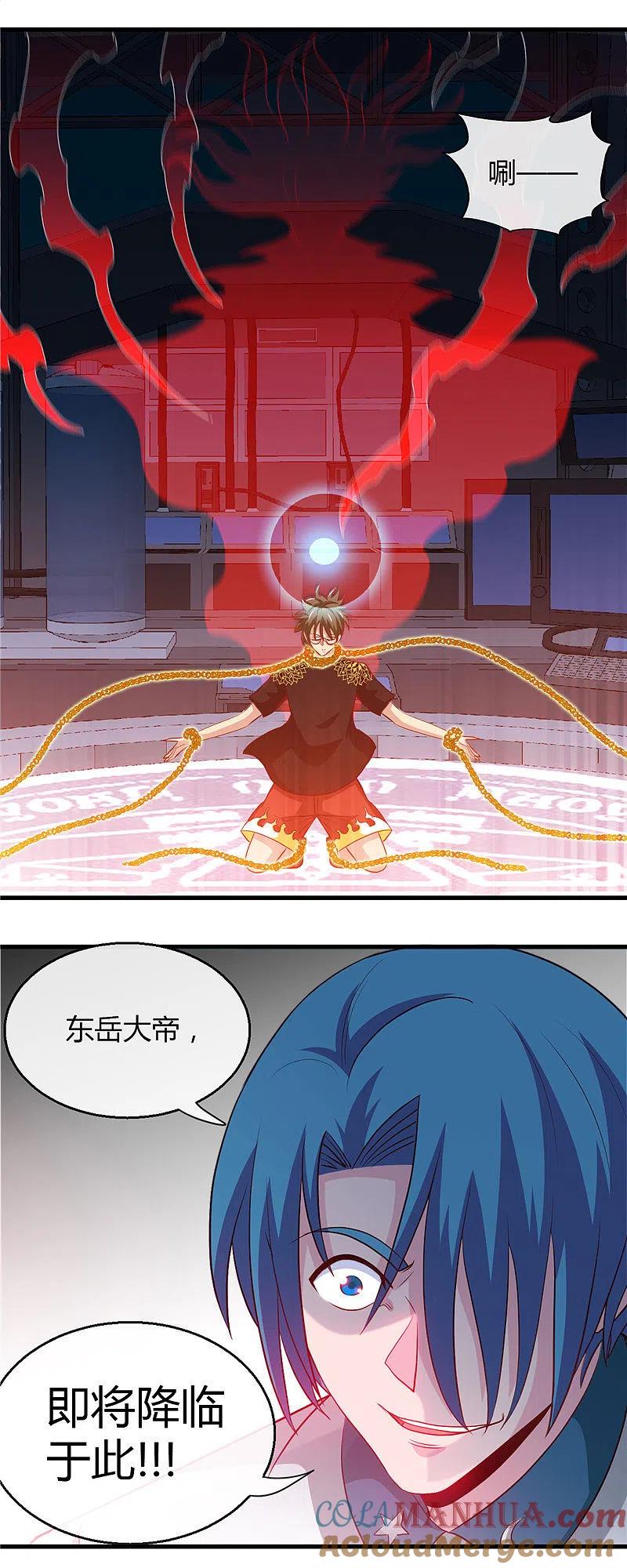 地府我开的 - 第472话 召唤的是谁？ - 第15张图