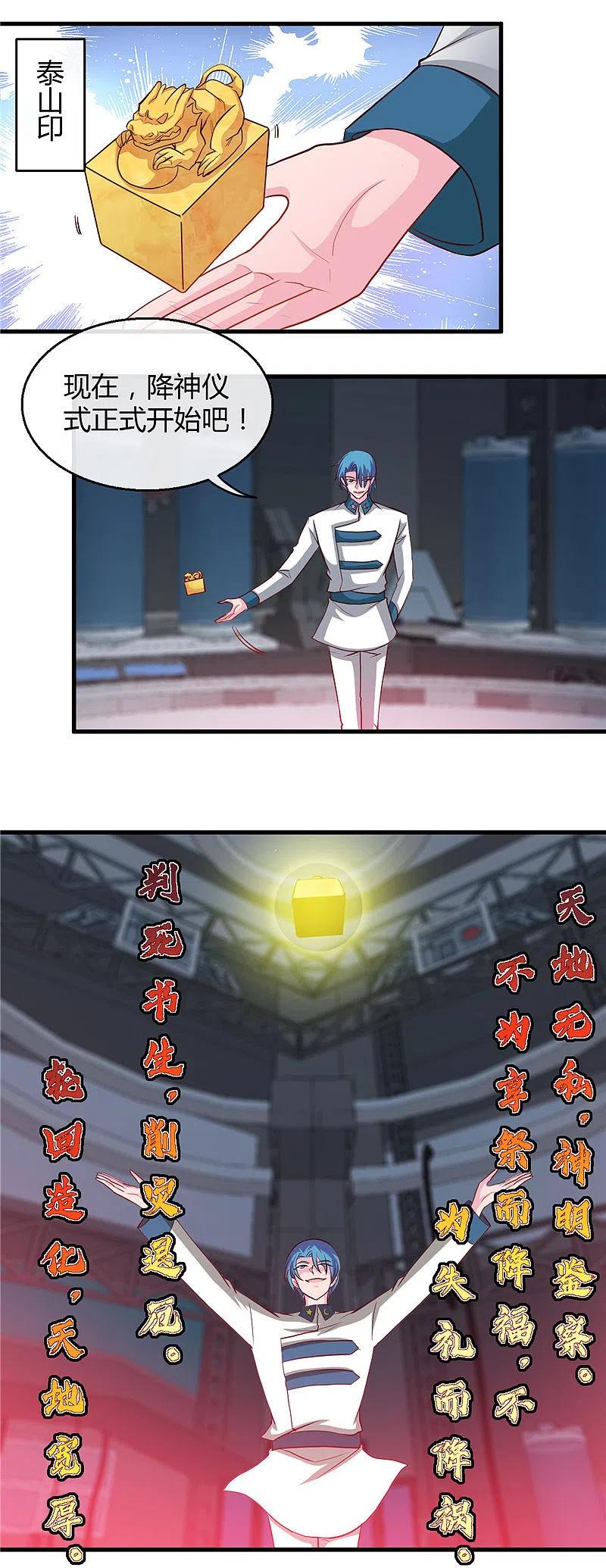 地府我开的 - 第472话 召唤的是谁？ - 第12张图