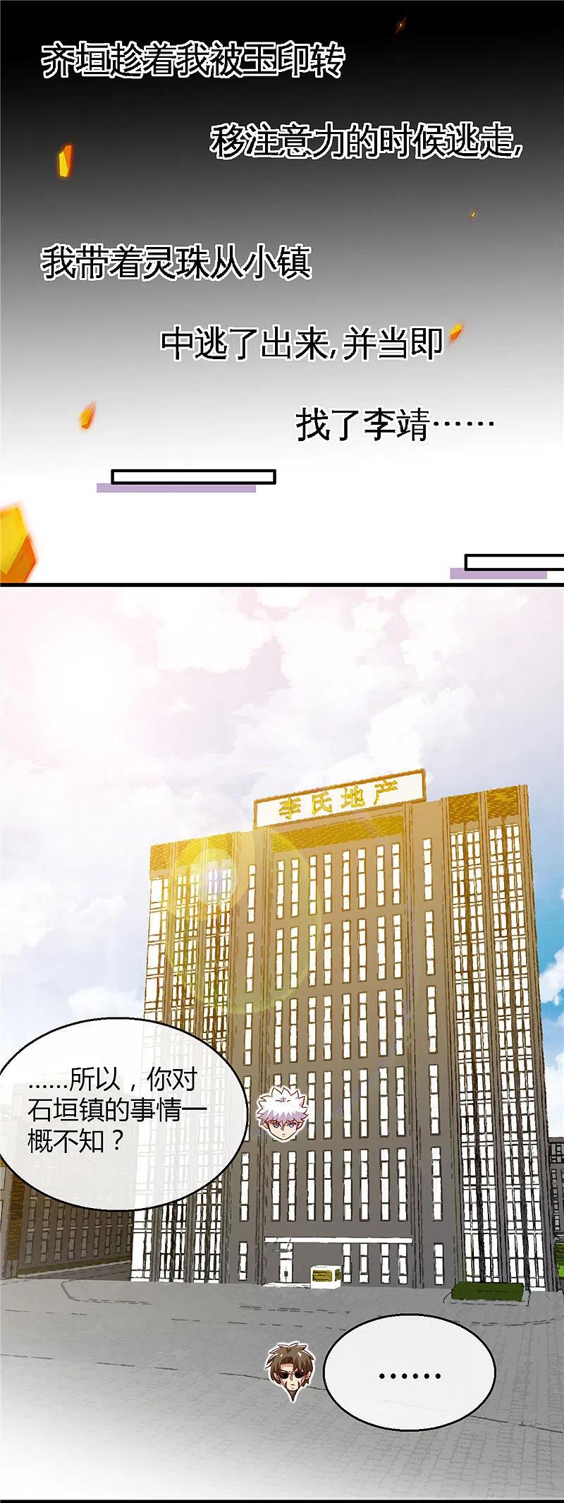 地府我开的 - 第473话 意外 - 第10张图