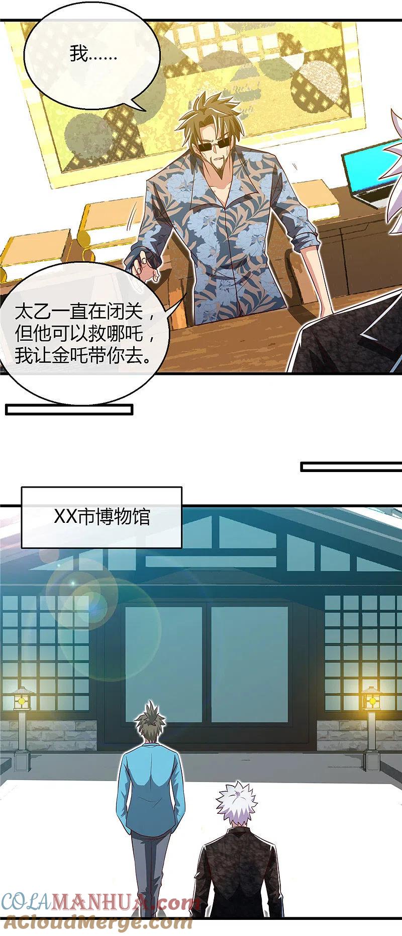 地府我开的 - 第473话 意外 - 第13张图