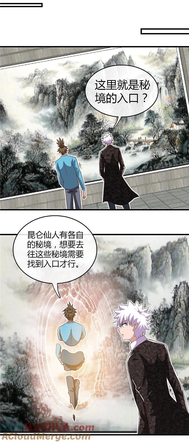 地府我开的 - 第473话 意外 - 第15张图