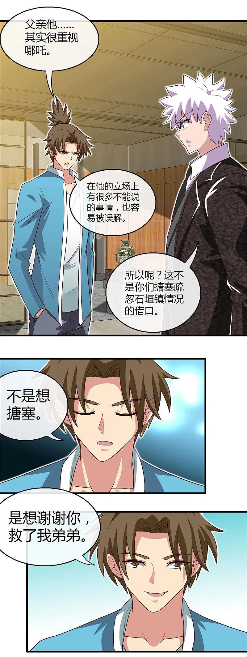 地府我开的 - 第473话 意外 - 第14张图