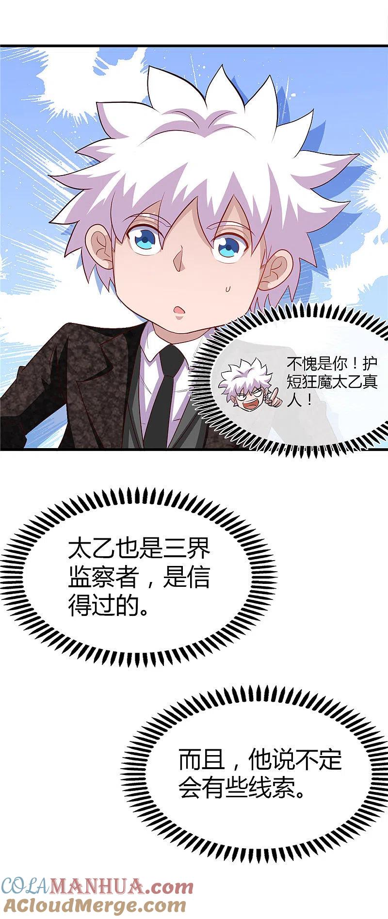 地府我开的 - 第474话 泰山印之主 - 第9张图