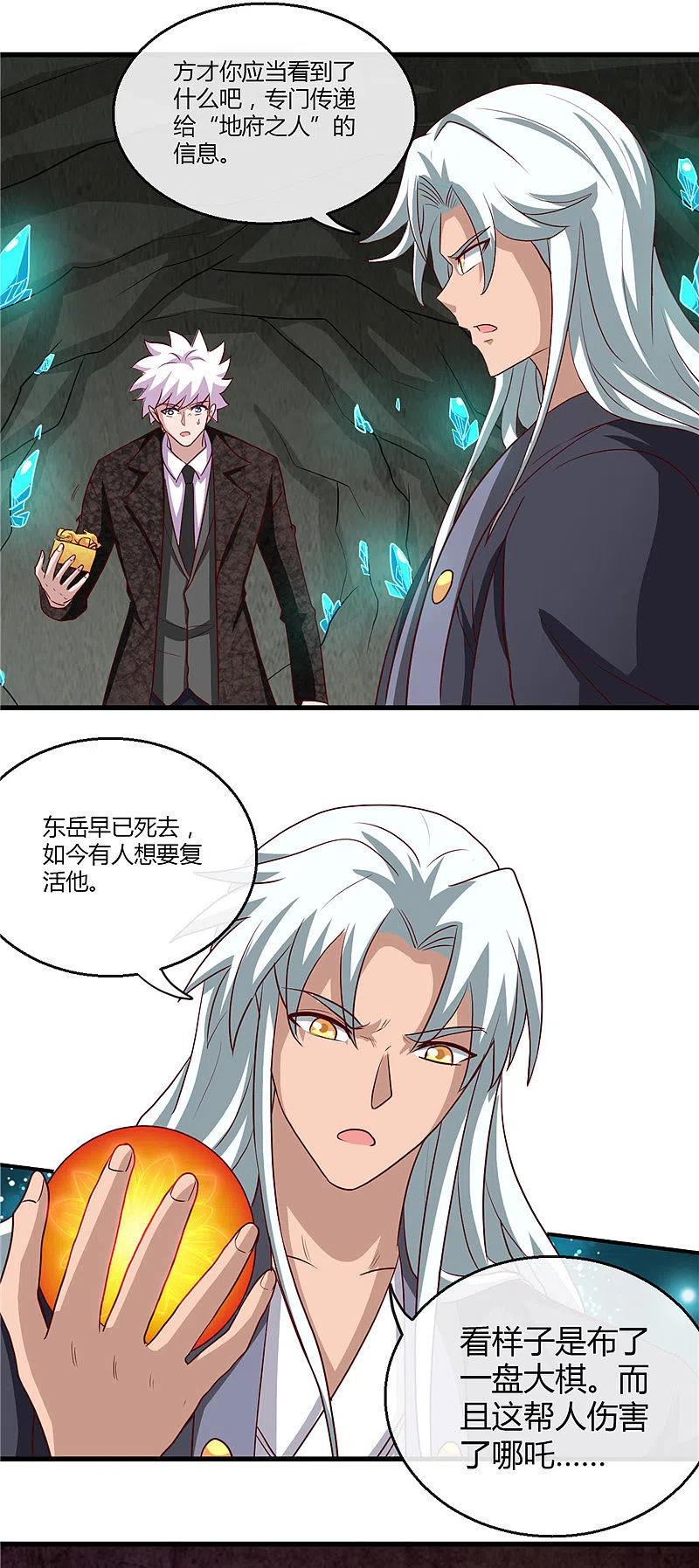 地府我开的 - 第474话 泰山印之主 - 第16张图