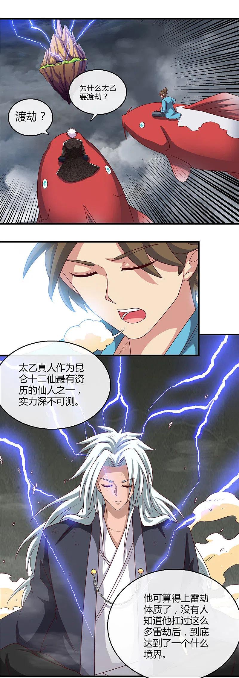 地府我开的 - 第474话 泰山印之主 - 第2张图