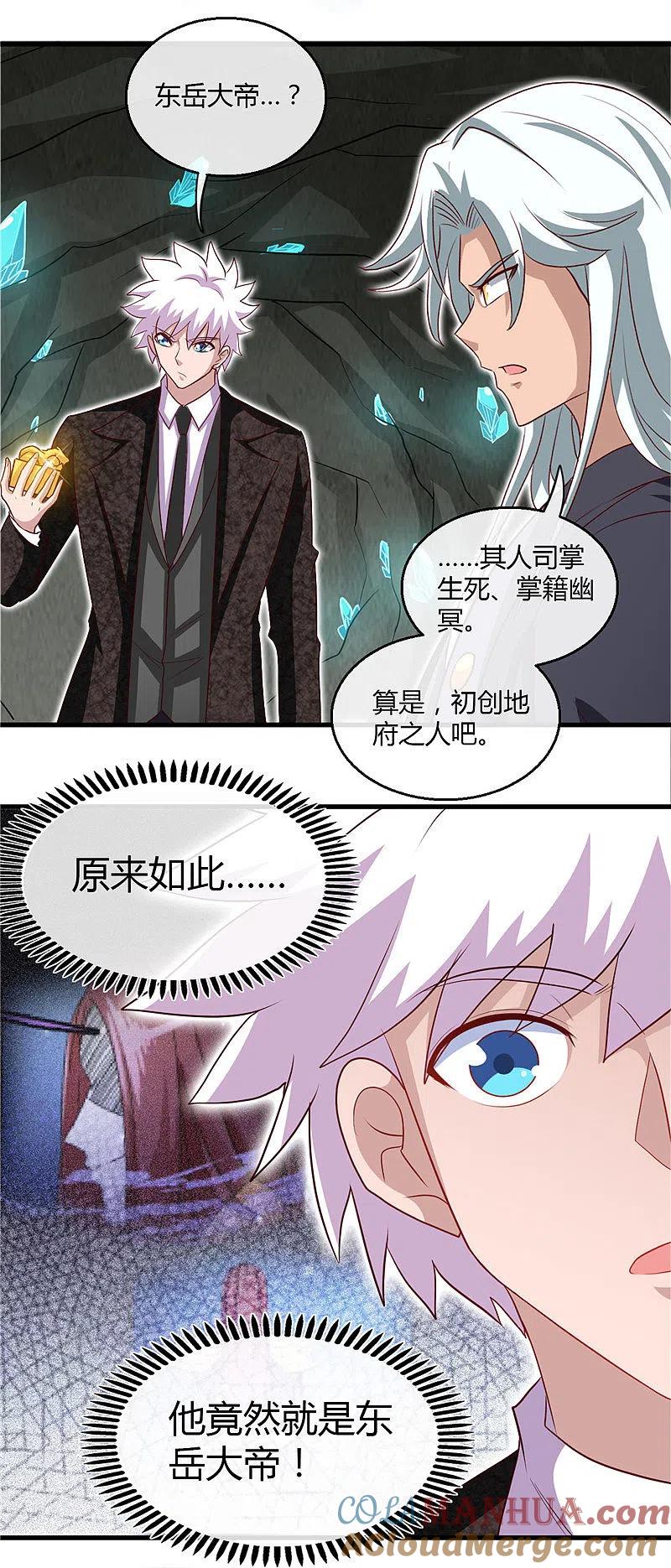 地府我开的 - 第474话 泰山印之主 - 第11张图