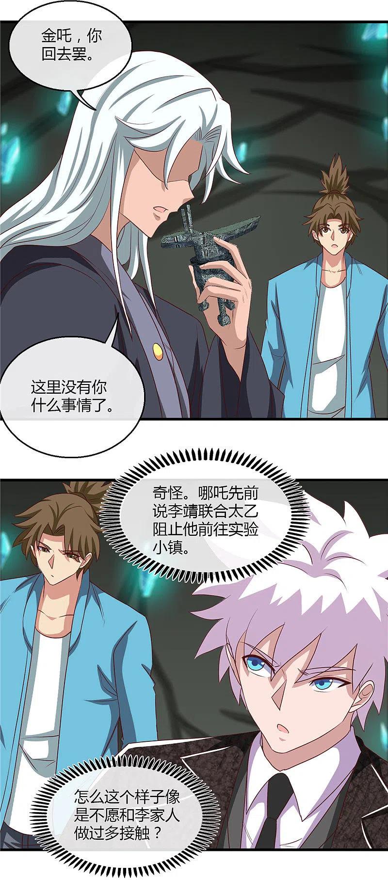 地府我开的 - 第474话 泰山印之主 - 第6张图