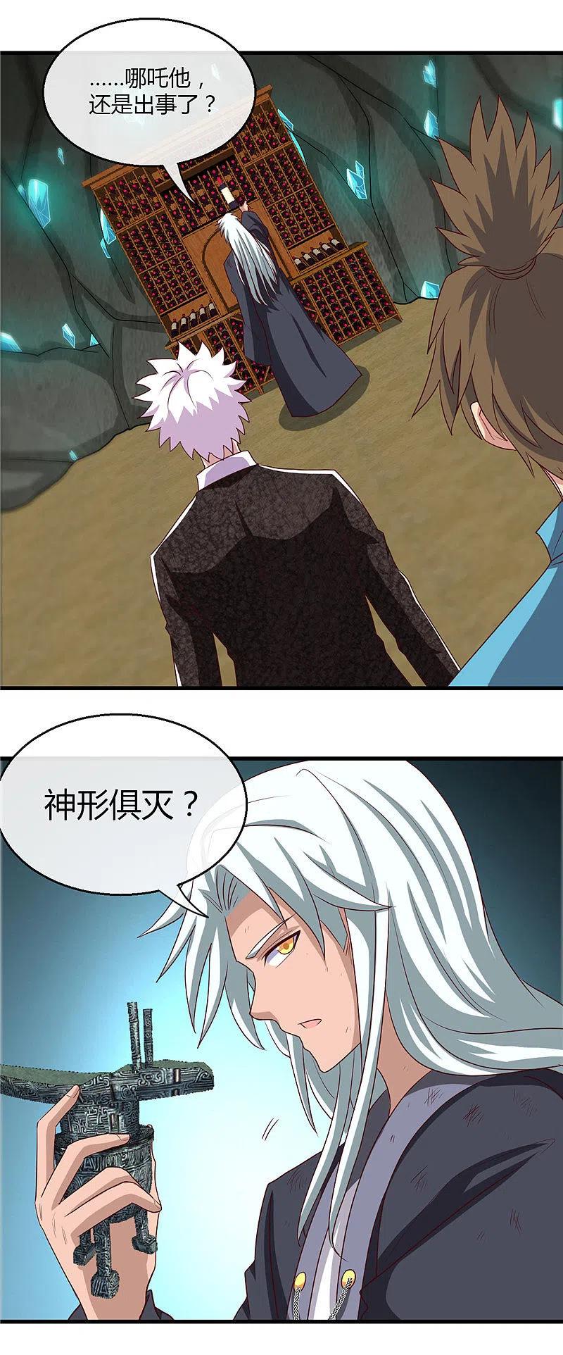 地府我开的 - 第474话 泰山印之主 - 第4张图