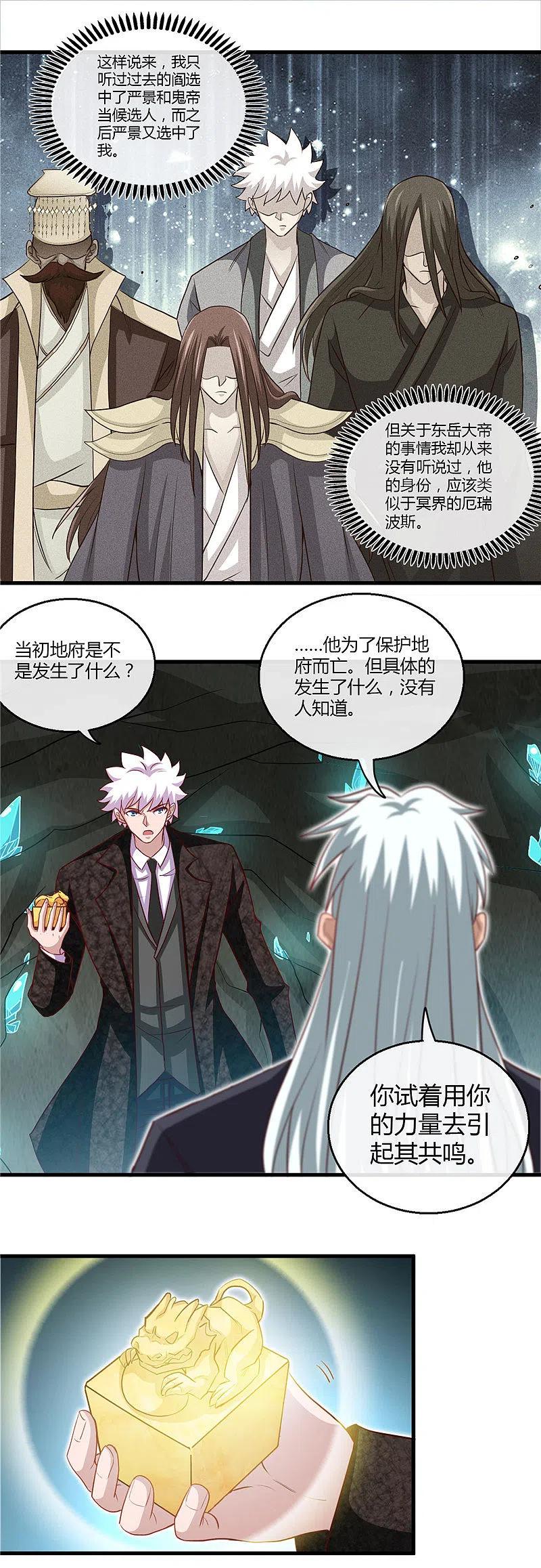 地府我开的 - 第474话 泰山印之主 - 第12张图