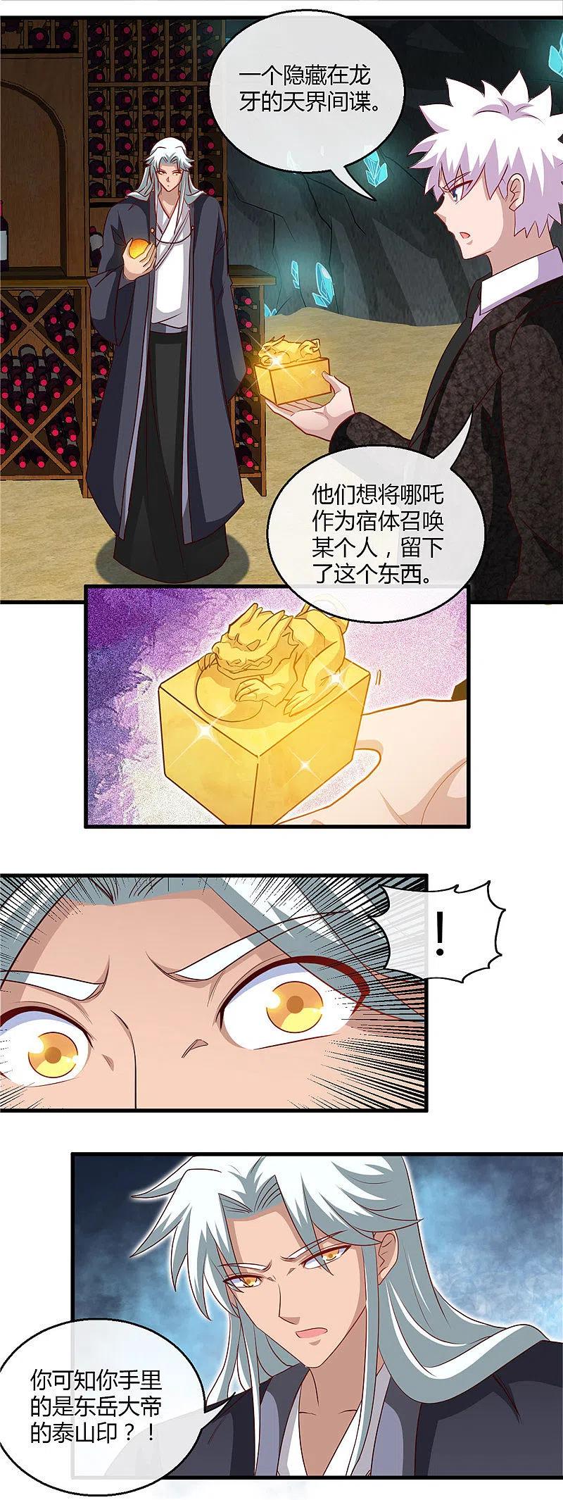 地府我开的 - 第474话 泰山印之主 - 第10张图