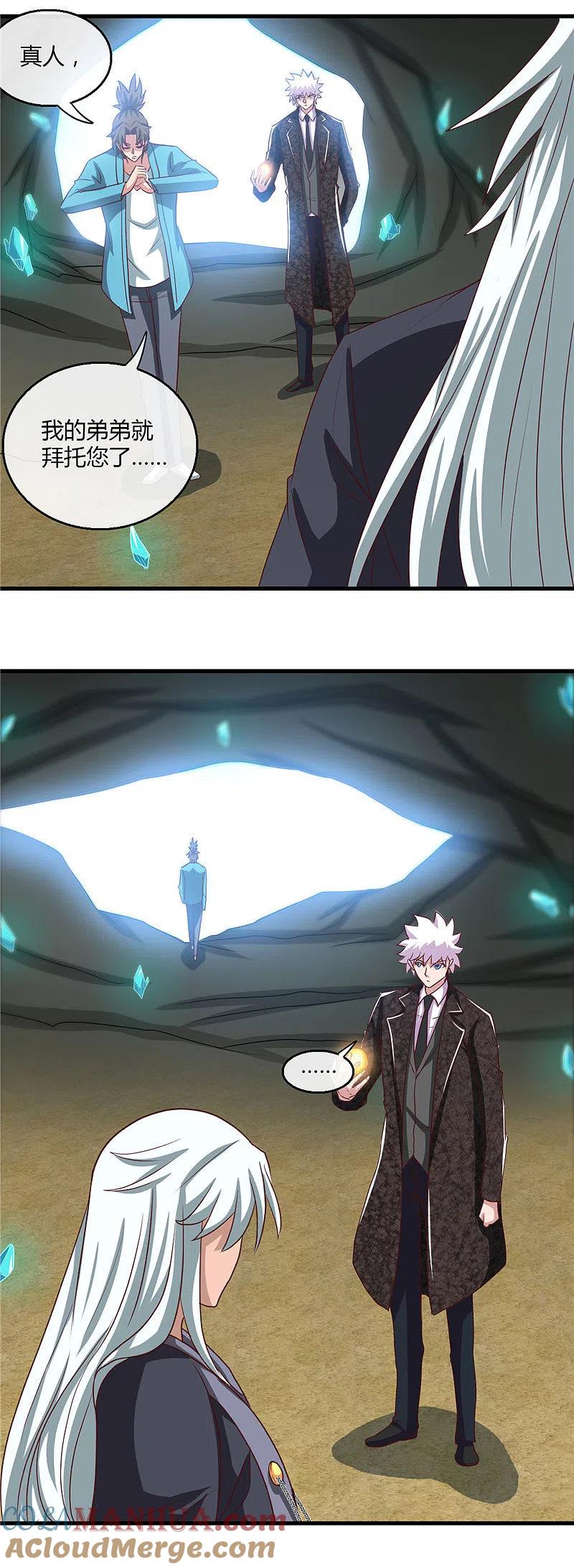 地府我开的 - 第474话 泰山印之主 - 第7张图