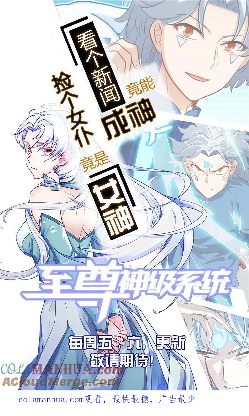 地府我开的 - 第474话 泰山印之主 - 第21张图