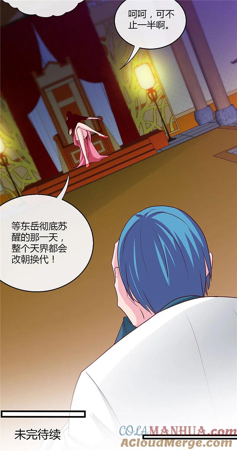 地府我开的 - 第474话 泰山印之主 - 第19张图