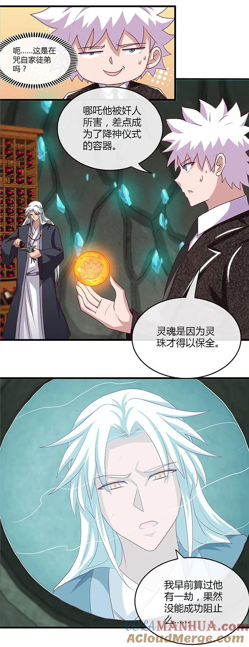 地府我开的 - 第474话 泰山印之主 - 第5张图