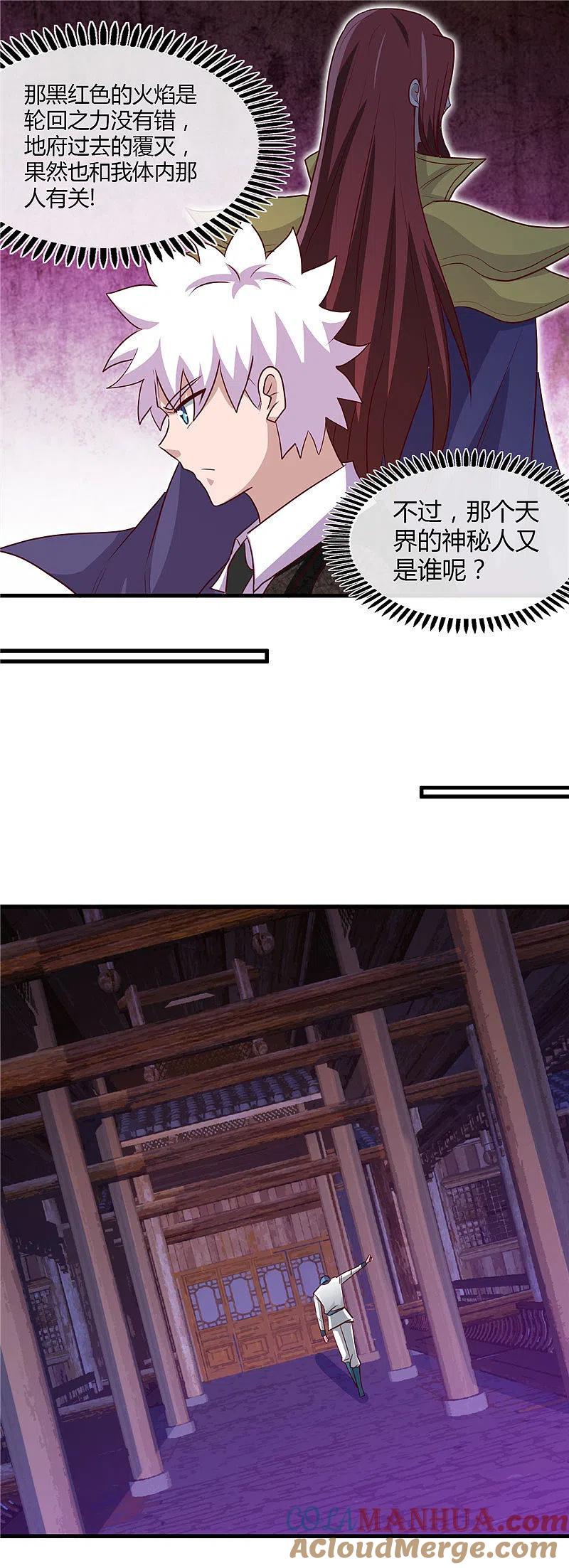 地府我开的 - 第474话 泰山印之主 - 第17张图