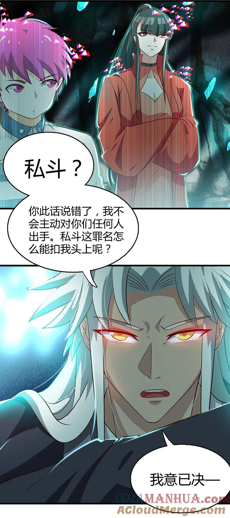 地府我开的 - 第475话 三界的危机！ - 第23张图