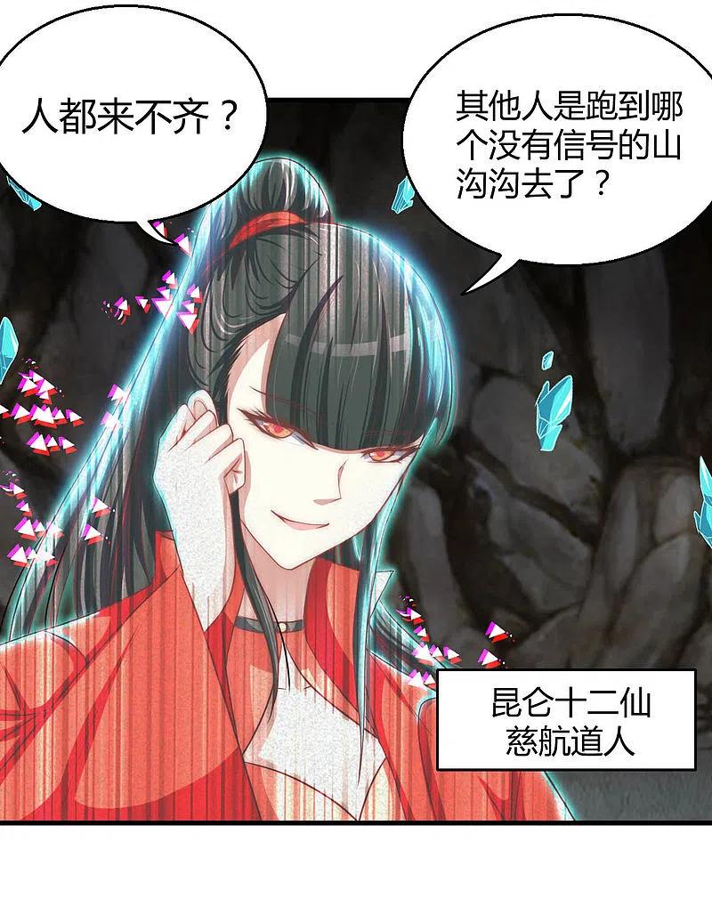 地府我开的 - 第475话 三界的危机！ - 第12张图