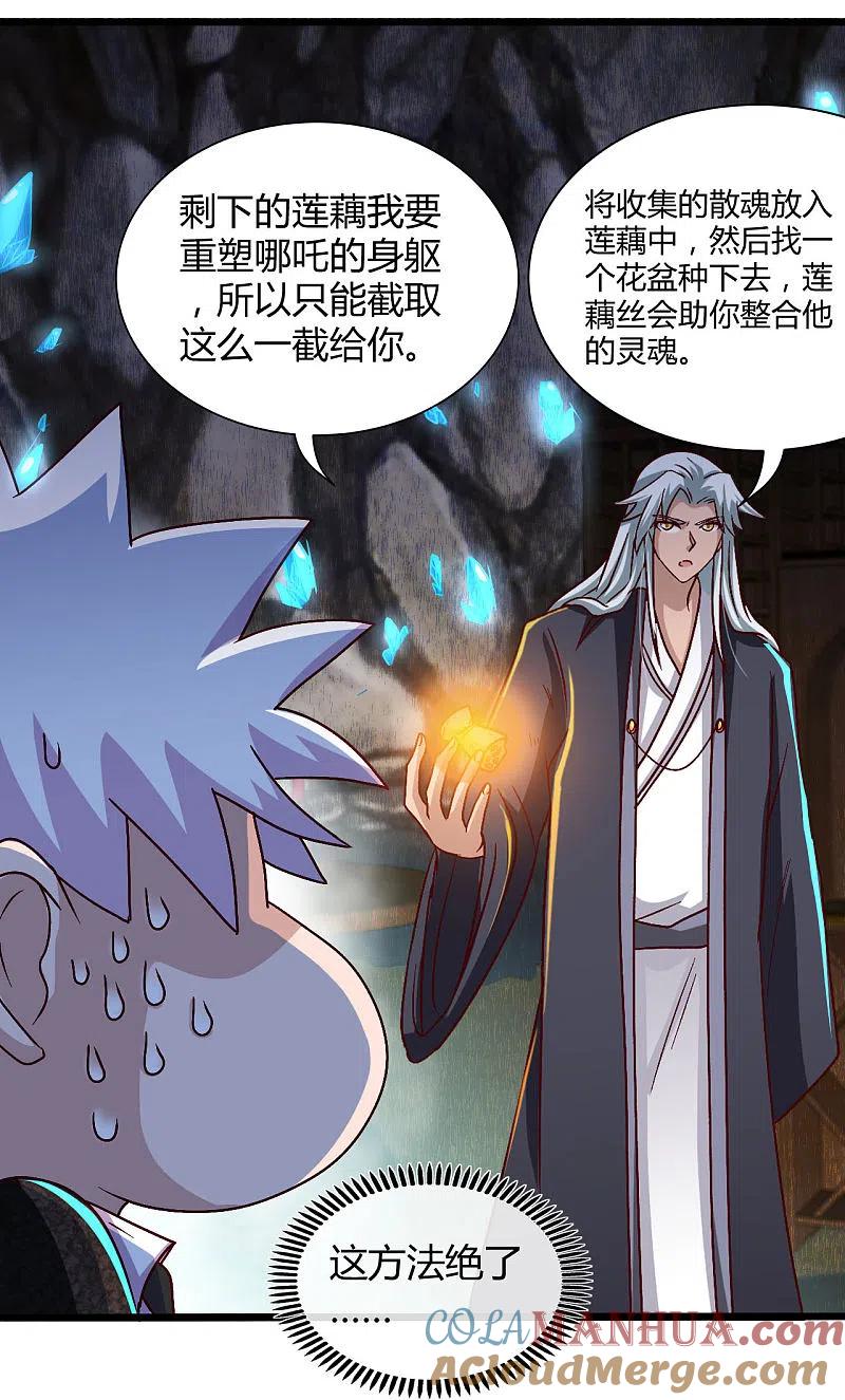 地府我开的 - 第475话 三界的危机！ - 第7张图