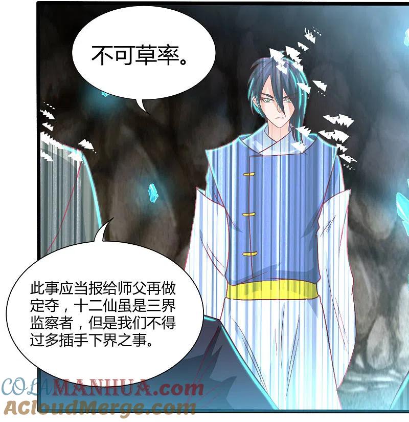 地府我开的 - 第475话 三界的危机！ - 第19张图