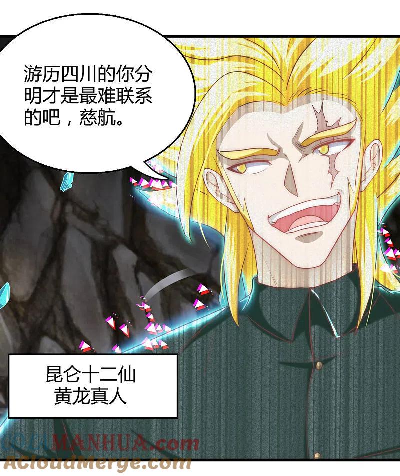 地府我开的 - 第475话 三界的危机！ - 第13张图