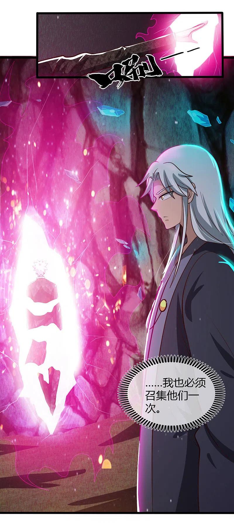 地府我开的 - 第475话 三界的危机！ - 第8张图