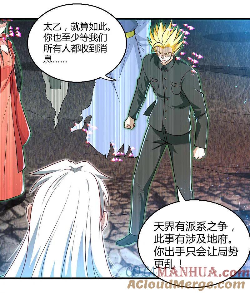 地府我开的 - 第475话 三界的危机！ - 第25张图