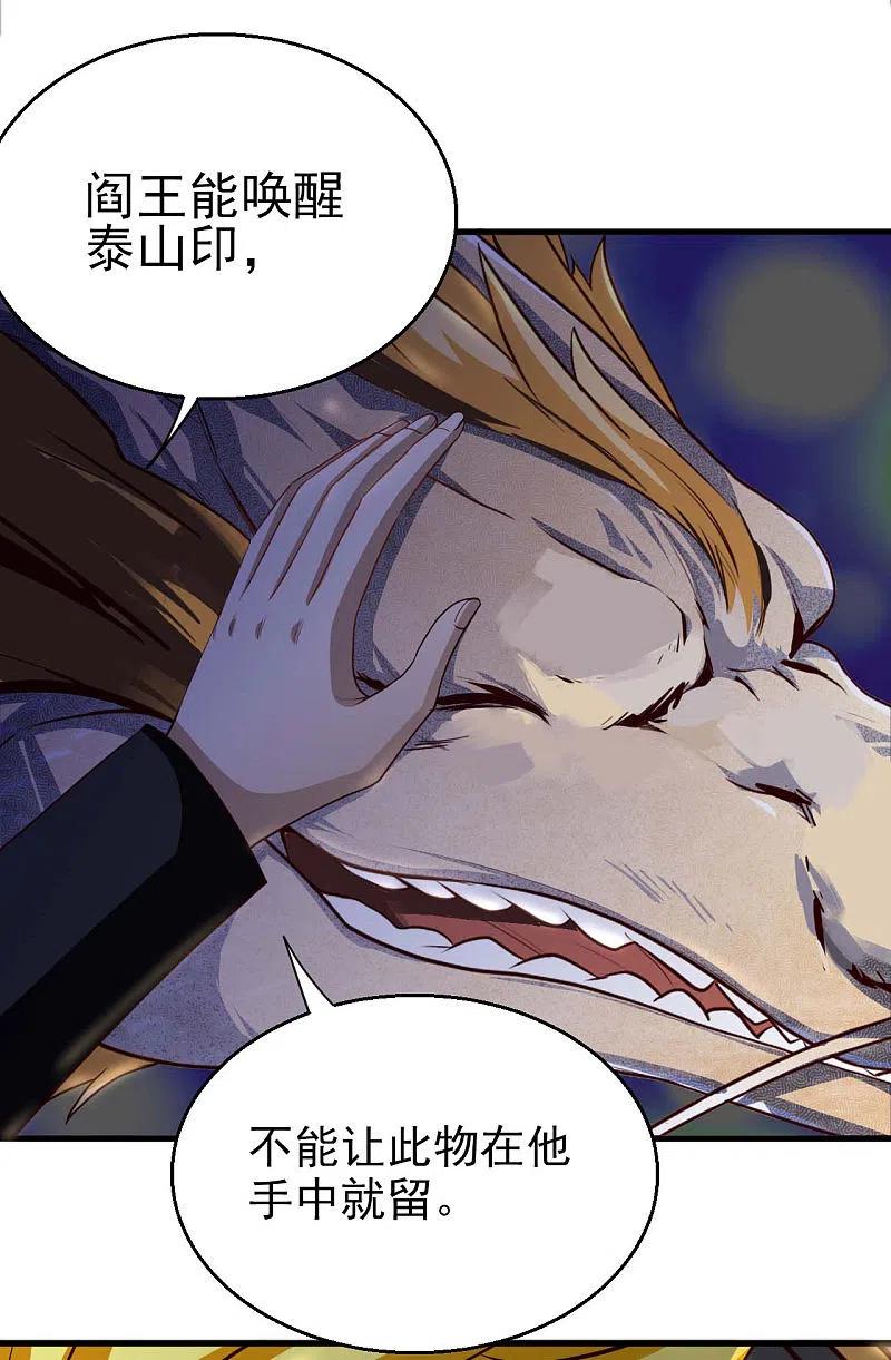 地府我开的 - 第475话 三界的危机！ - 第32张图