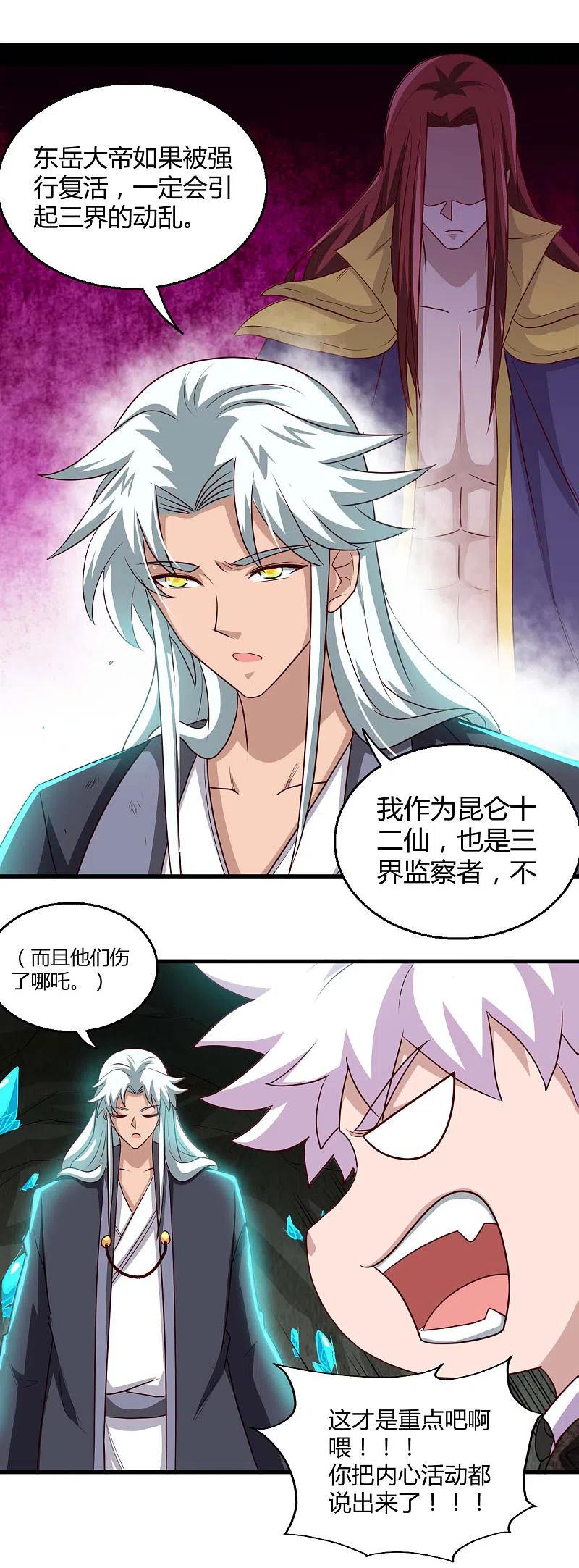地府我开的 - 第475话 三界的危机！ - 第2张图