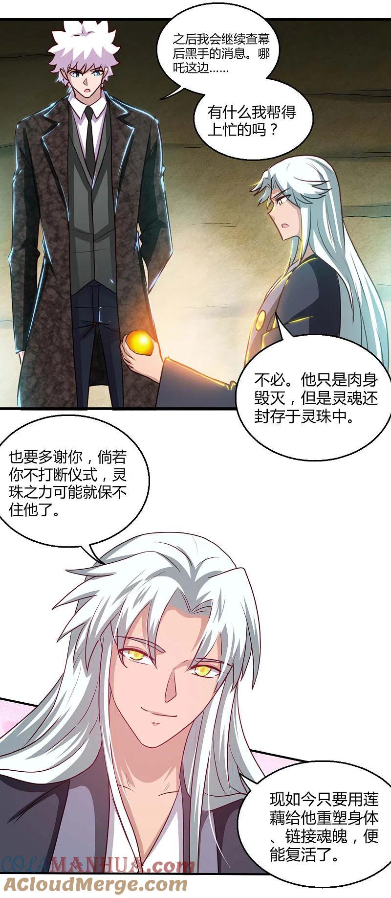 地府我开的 - 第475话 三界的危机！ - 第3张图