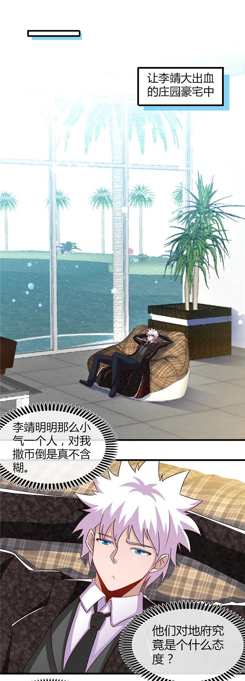 地府我开的 - 第476话 我种下一个鬼谷子 - 第2张图