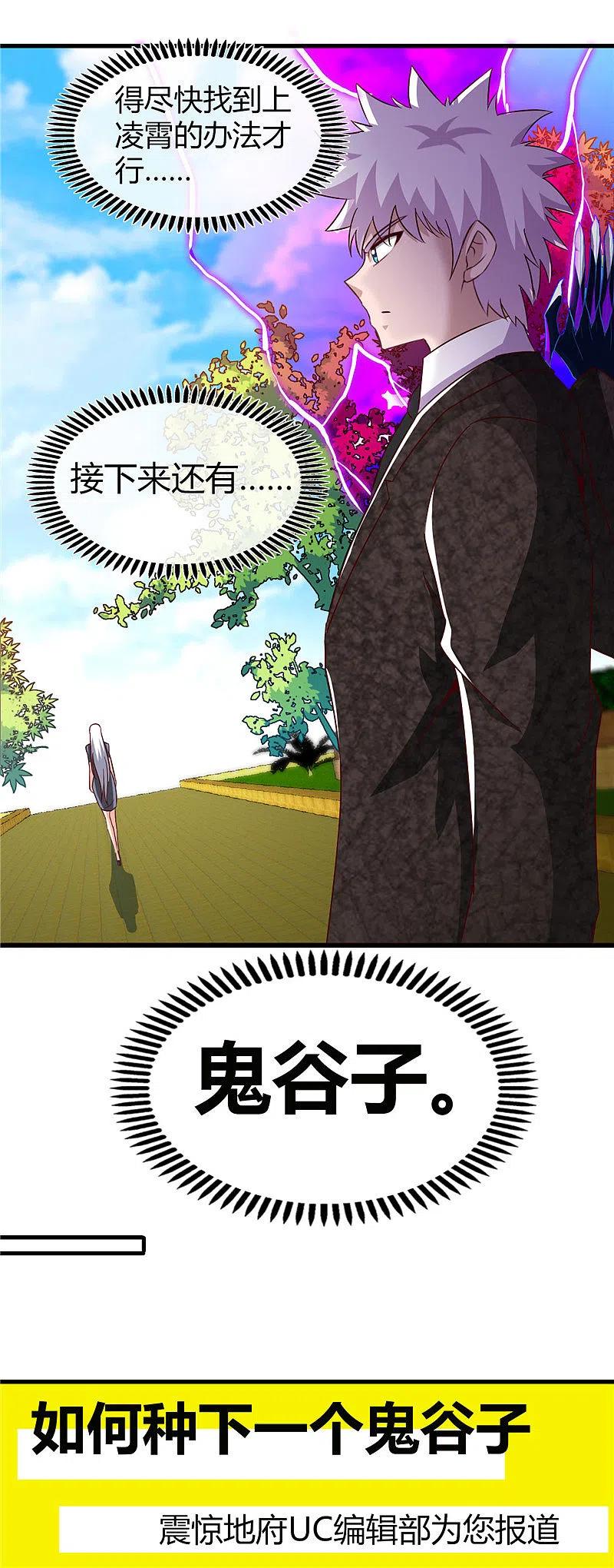 地府我开的 - 第476话 我种下一个鬼谷子 - 第8张图