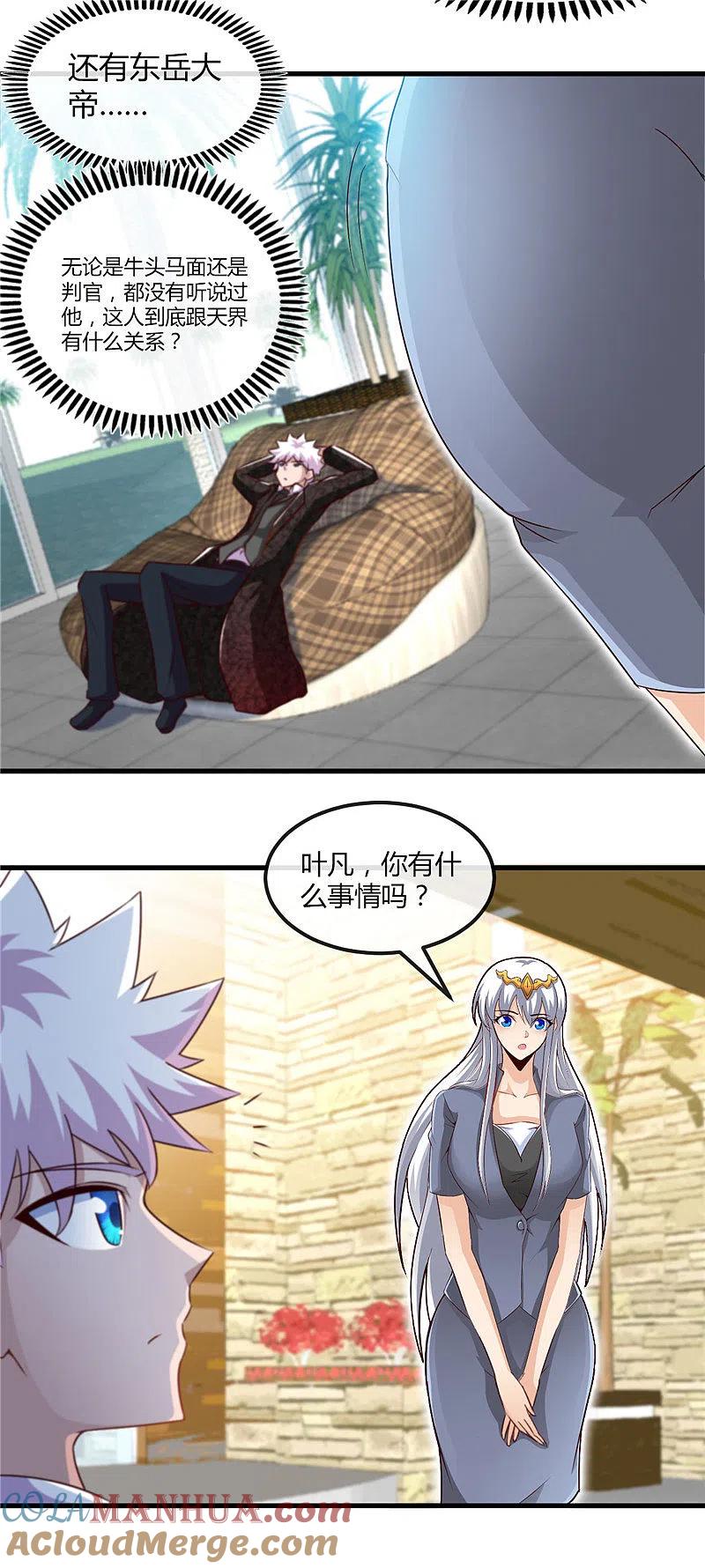 地府我开的 - 第476话 我种下一个鬼谷子 - 第3张图