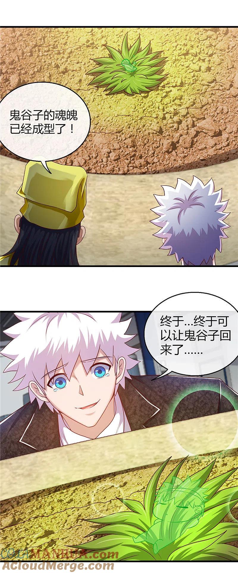 地府我开的 - 第476话 我种下一个鬼谷子 - 第11张图