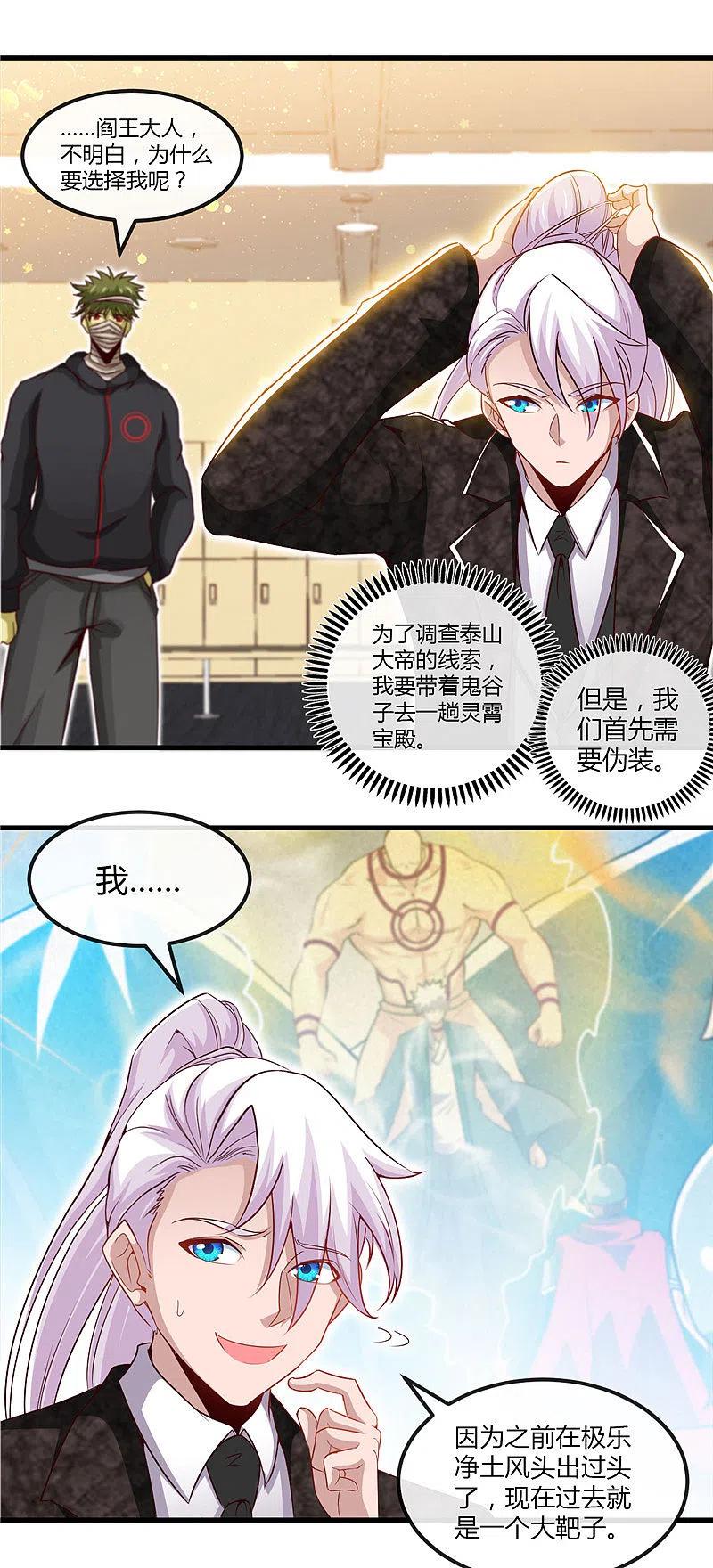 地府我开的 - 第477话 死过三次的男人 - 第6张图